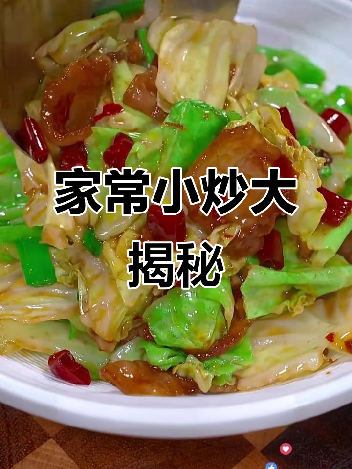 八道家常小炒，学会给家人做美味下饭菜