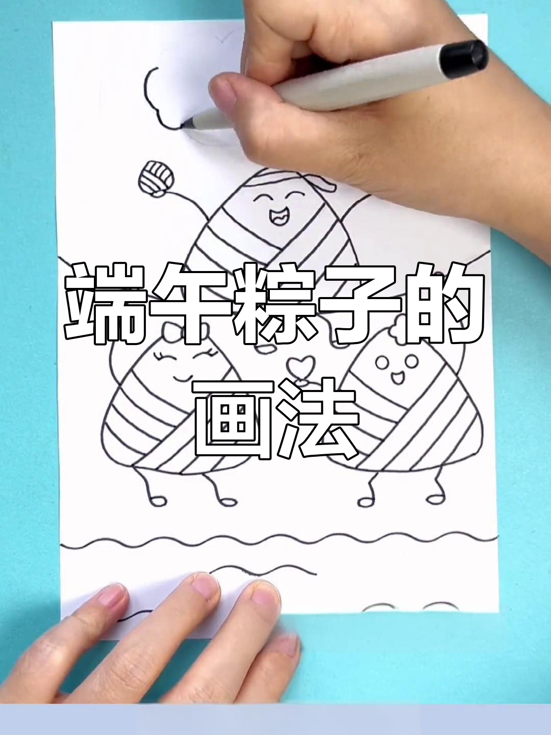 端午节粽子绘画教程,简单又可爱