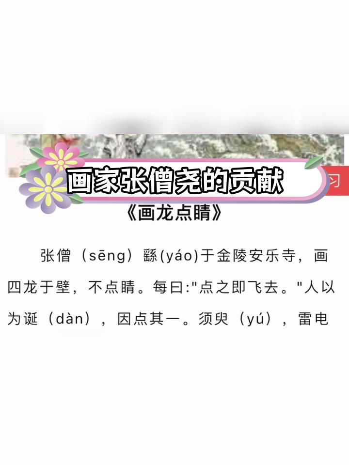 张僧尧与画龙点睛的艺术传承