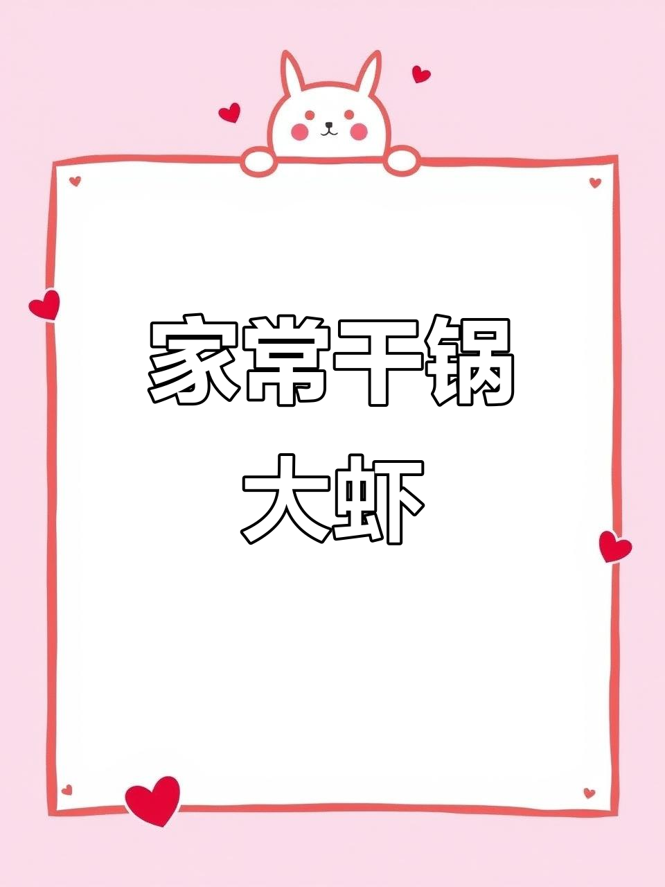 95后夫妻晚餐:干锅大虾配土豆芹菜,简单又美味