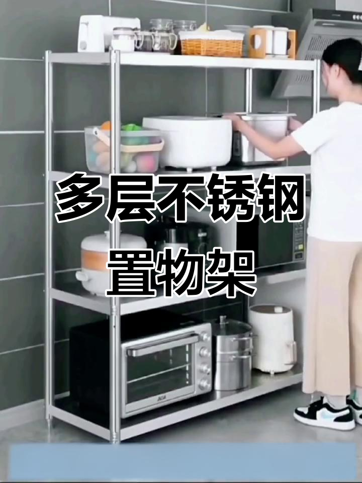 不锈钢多层置物架,厨房收纳神器,微波炉烤箱都能放