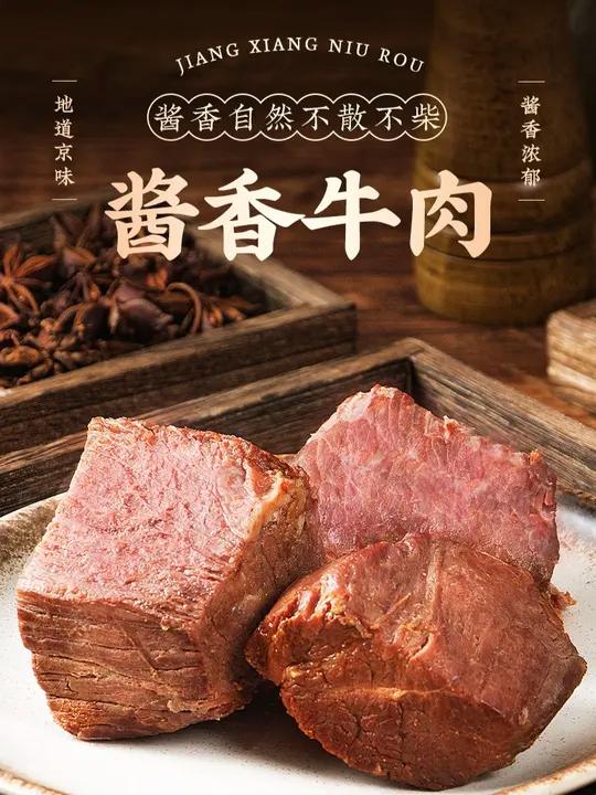 老北京的月盛斋酱牛肉99块钱9包,好吃性价比高爱生活爱美食 太好吃了下酒菜强烈推荐X