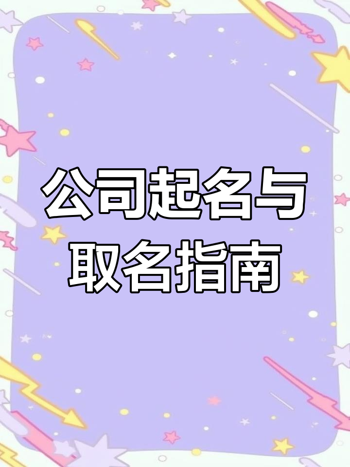 女装店名与注册公司命名技巧大全