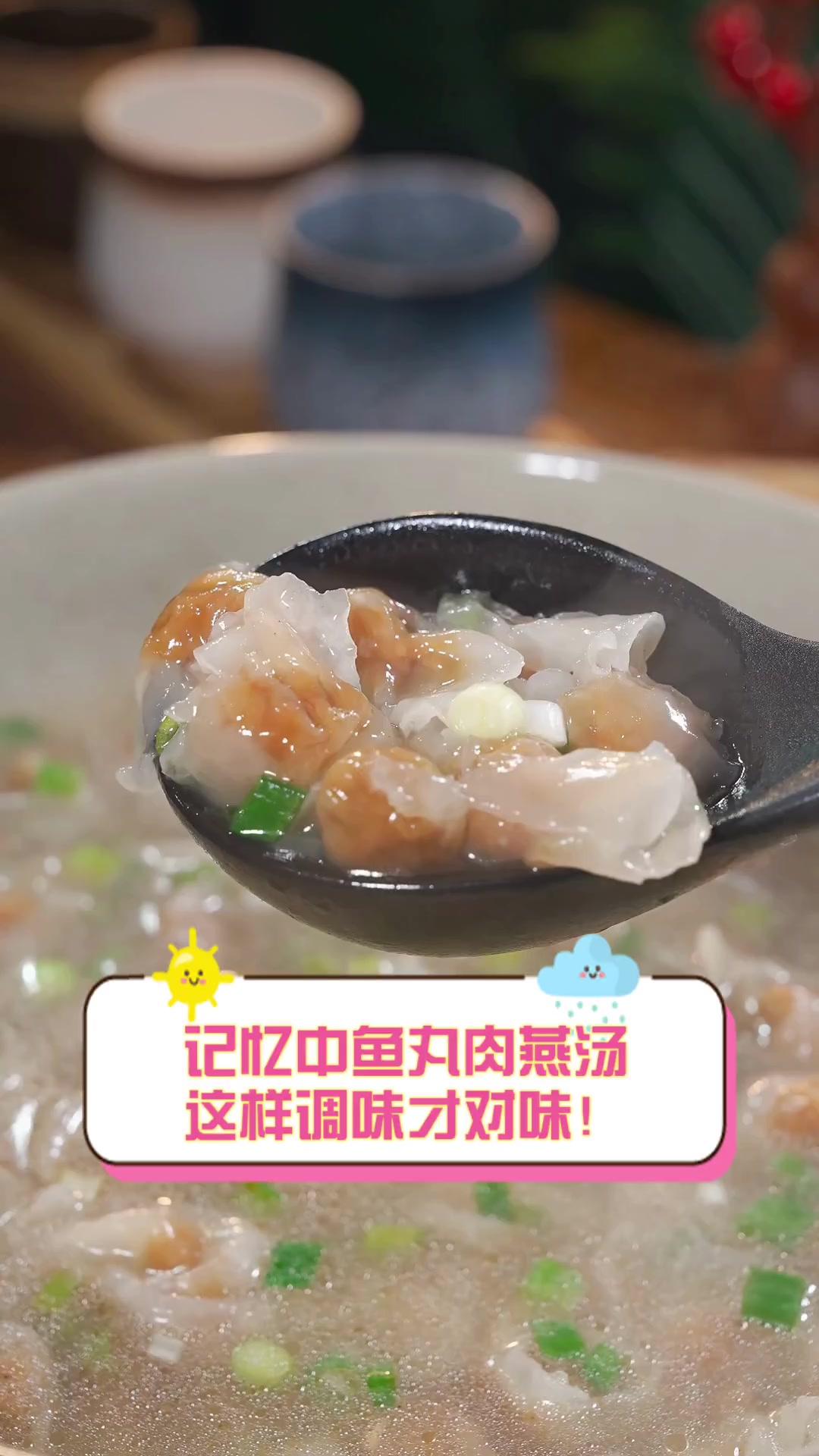 记忆中鱼丸肉燕汤,这样调味才对味!