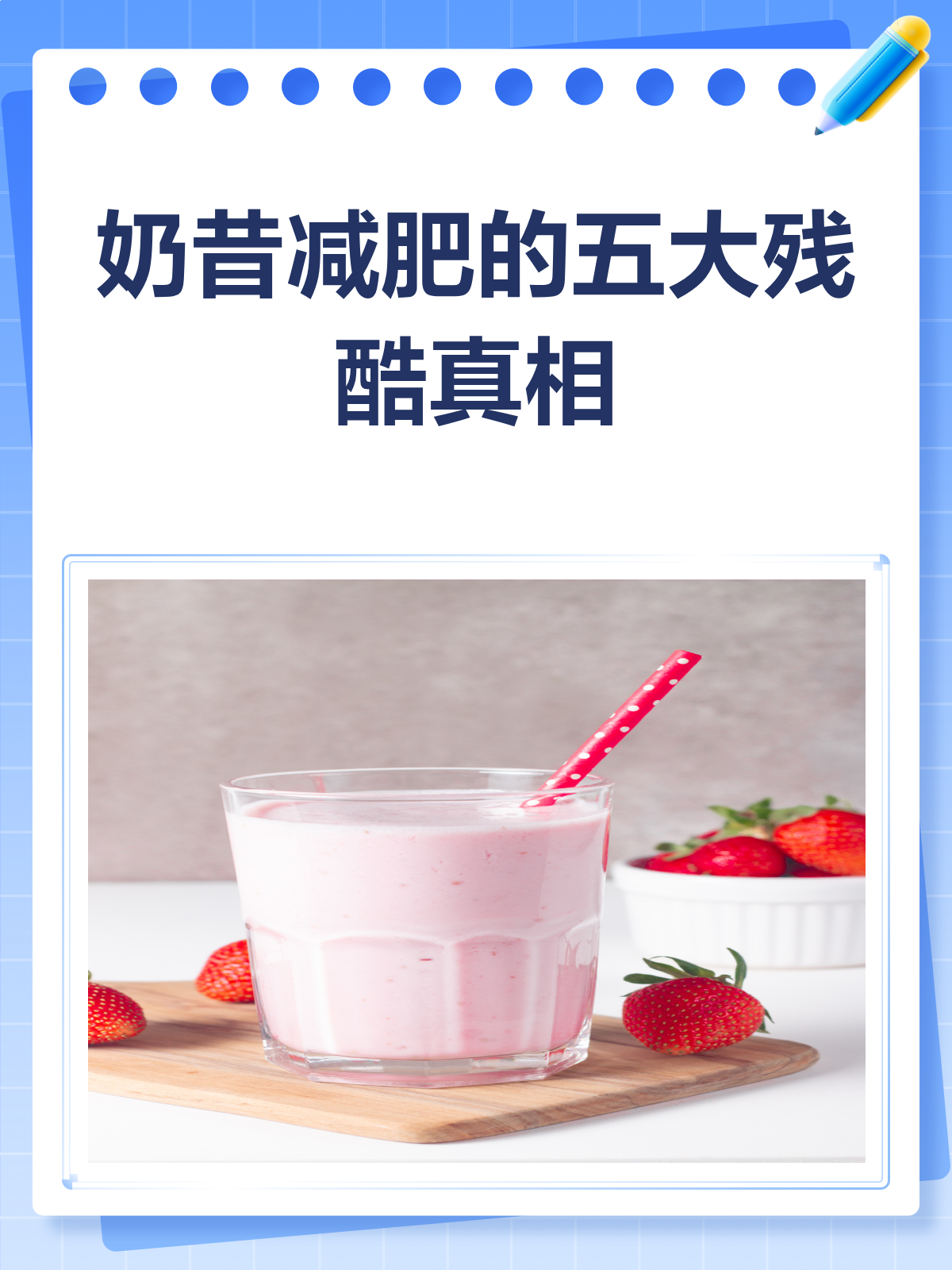 喝出营养不良?揭秘奶昔减肥的真相