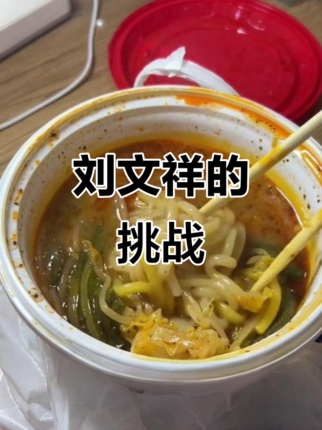 第二次尝试刘文祥,辣椒依旧太辣,北京口味差异明显