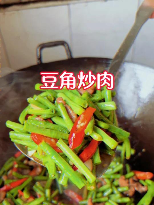 豆角炒肉的做法!