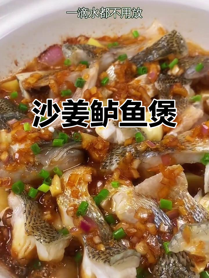 广东夜宵必备,沙姜鲈鱼鲜嫩可口,简单又美味!