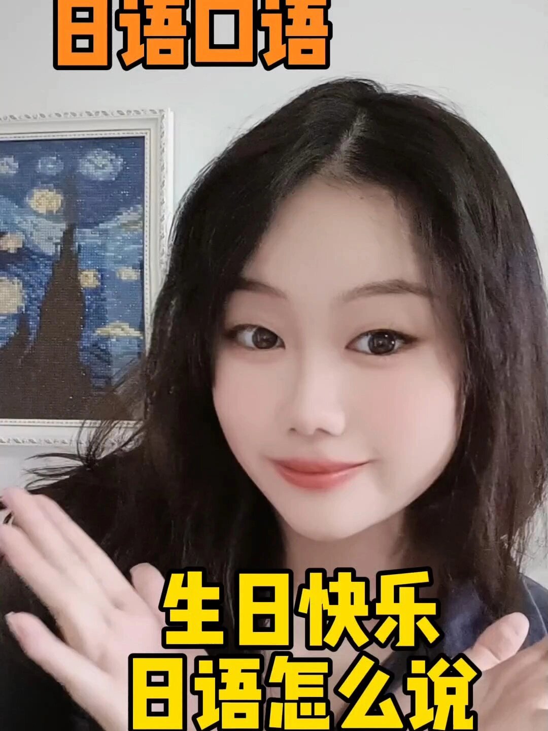 「生日快乐」日语怎么说