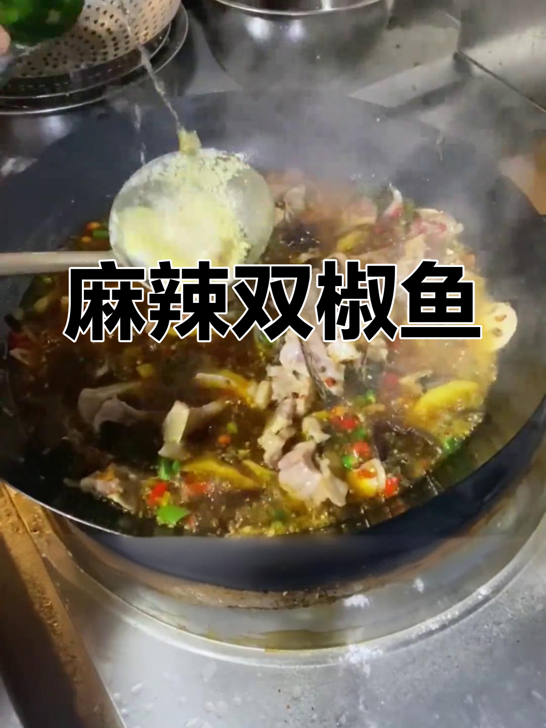 双椒鱼块,麻辣鲜香一口接一口!重庆江湖菜大挑战