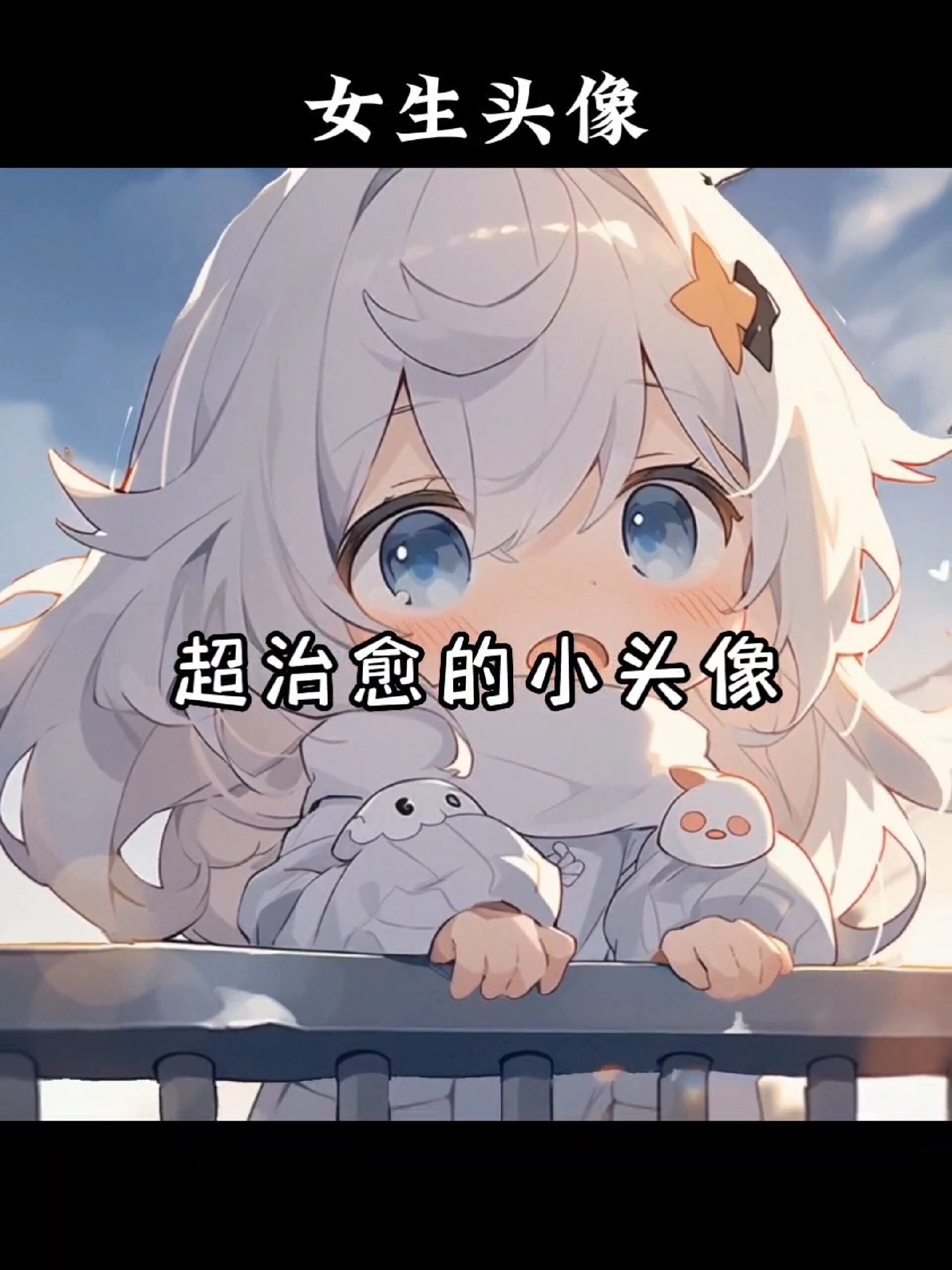 女生头像/闺蜜头像/二次元/可爱/Q版