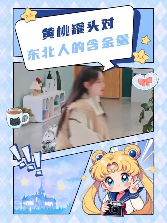 论敖瑞鹏 一个黄桃罐头对孟子义吸引力有多大