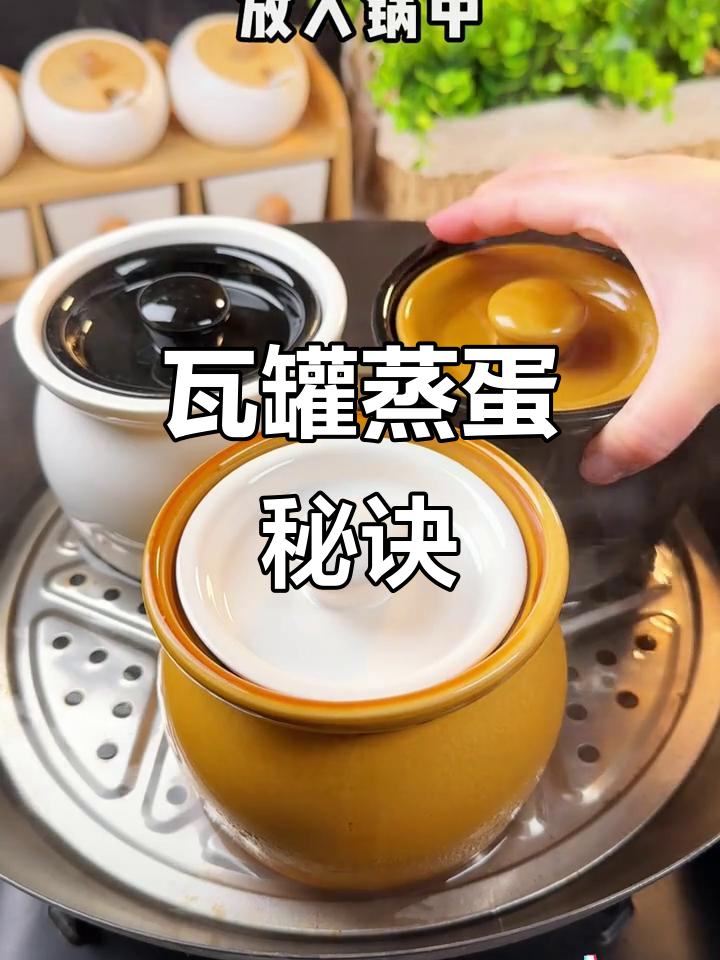 瓦罐蒸蛋,嫩滑如布丁,口感超电饭煲!