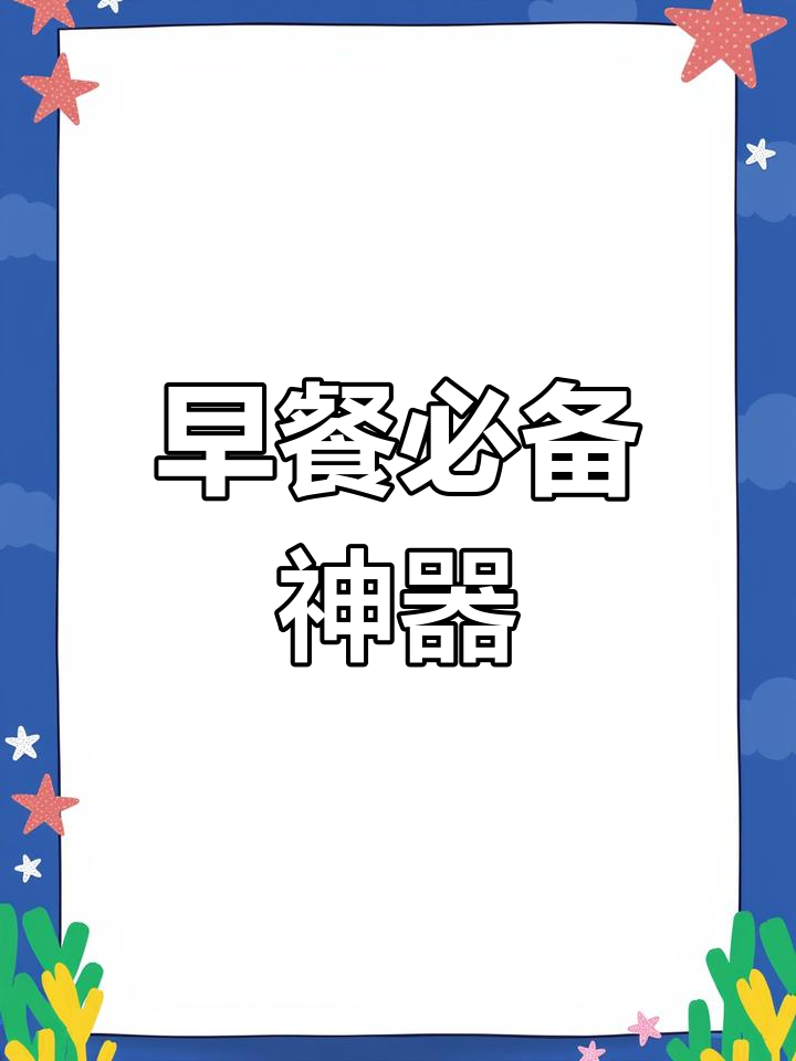 七星炉蒸包馒头,适合各类餐饮店早餐需求