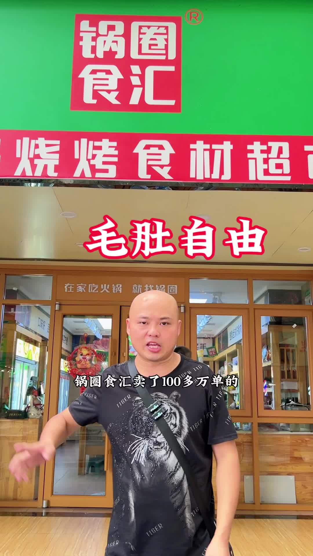 锅圈食汇,17样食材只要99,实现毛肚火锅自由,吃火锅什么东西都给你安排的明明白白,全国连
