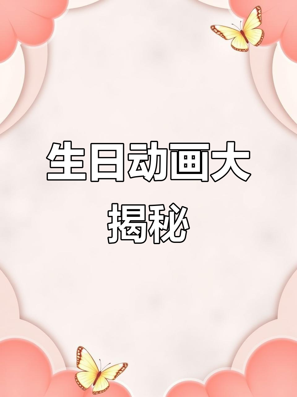 易烊千玺生日动画,细节满满,惊喜不断!