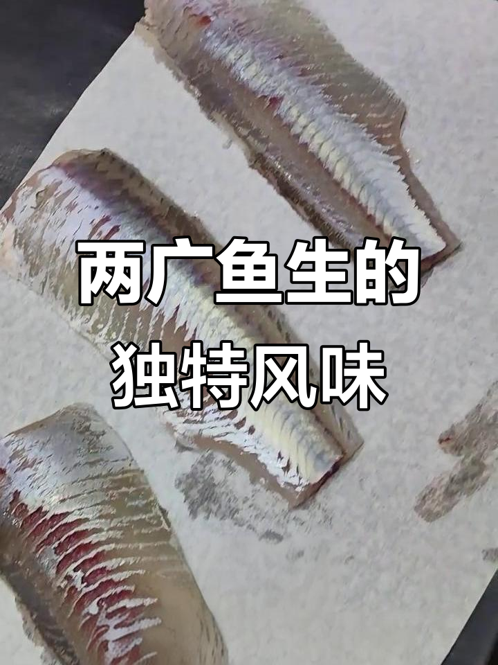 顺德、五华、横县鱼生大揭秘,吃上一口就停不下来
