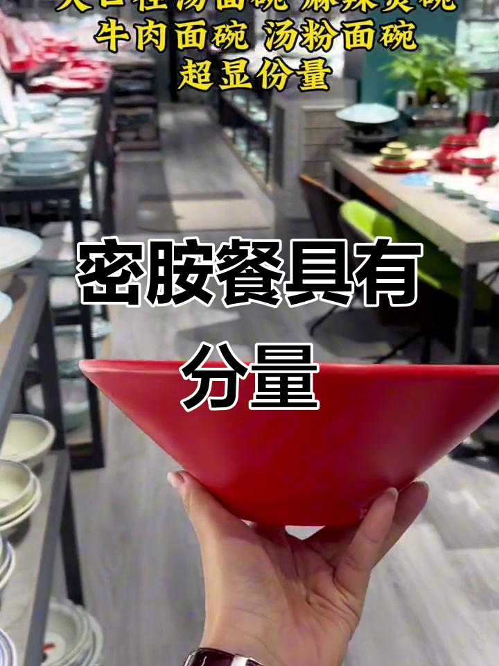 密胺餐具大揭秘:麻辣烫碗、牛肉面碗,汤粉面碗全解析