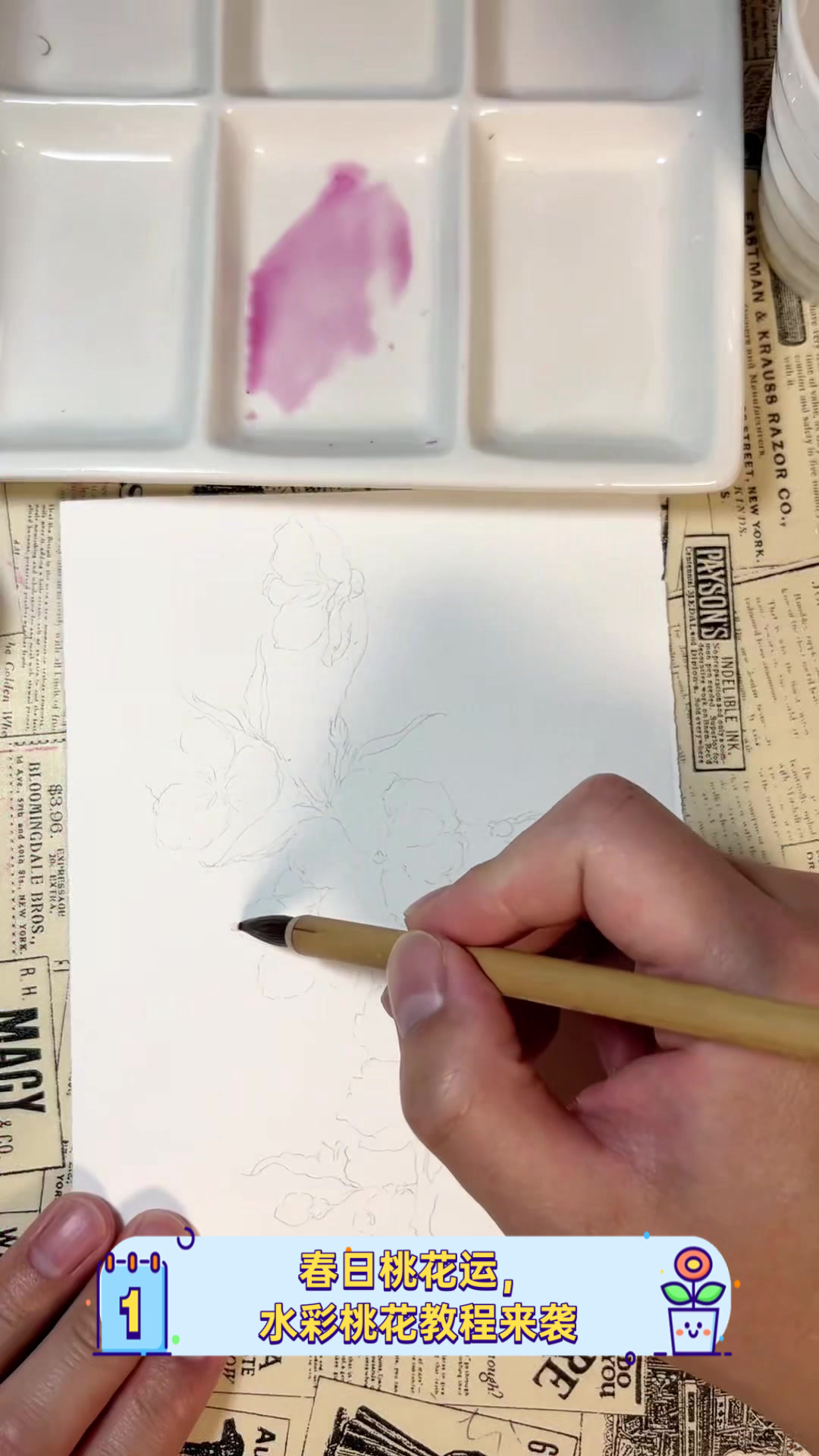 春日桃花运,水彩桃花教程来袭