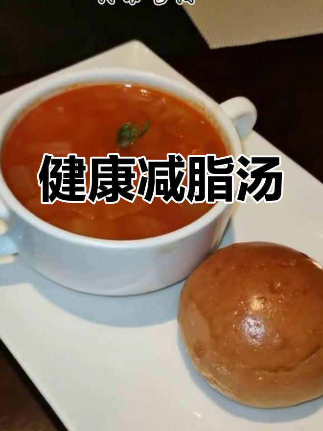 减脂必备!意大利蔬菜汤,轻松学会做