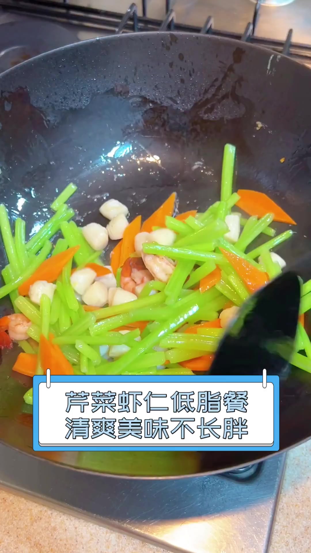 芹菜虾仁低脂餐,清爽美味不长胖