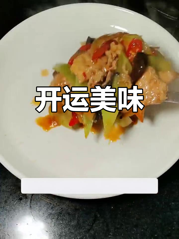 大年初一,酸辣木耳炒肉片,开胃又提神,财运亨通!