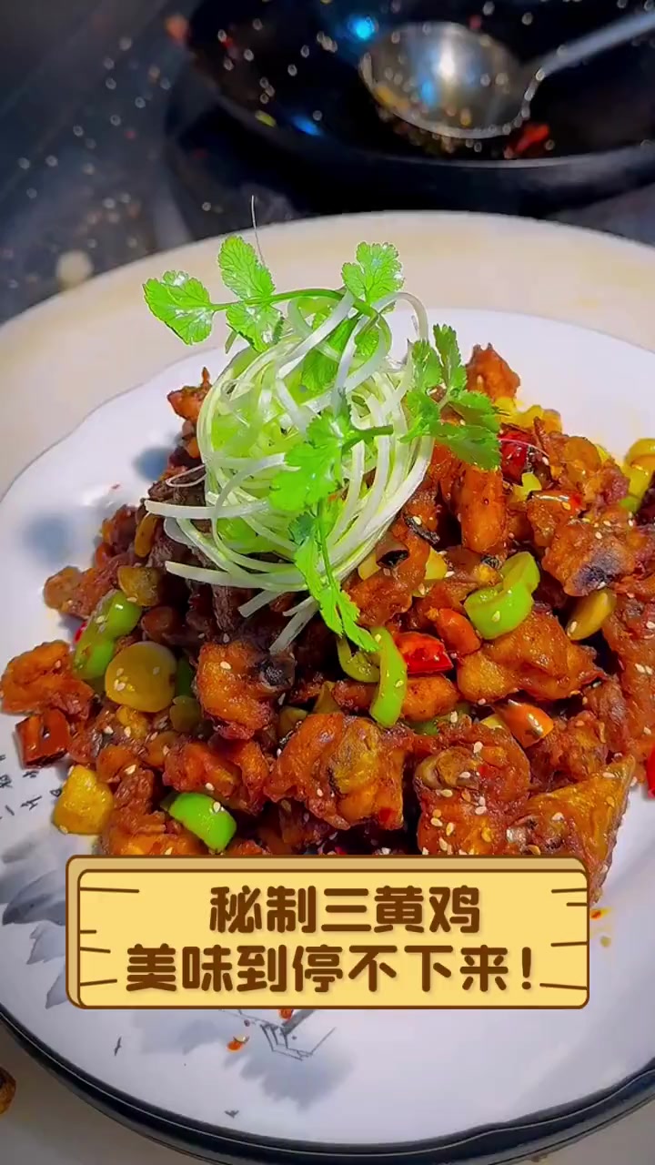 秘制三黄鸡,美味到停不下来!