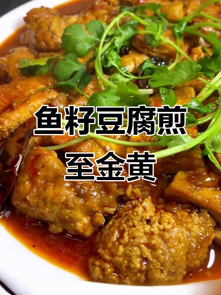 鱼三宝配豆腐,香辣下饭新做法
