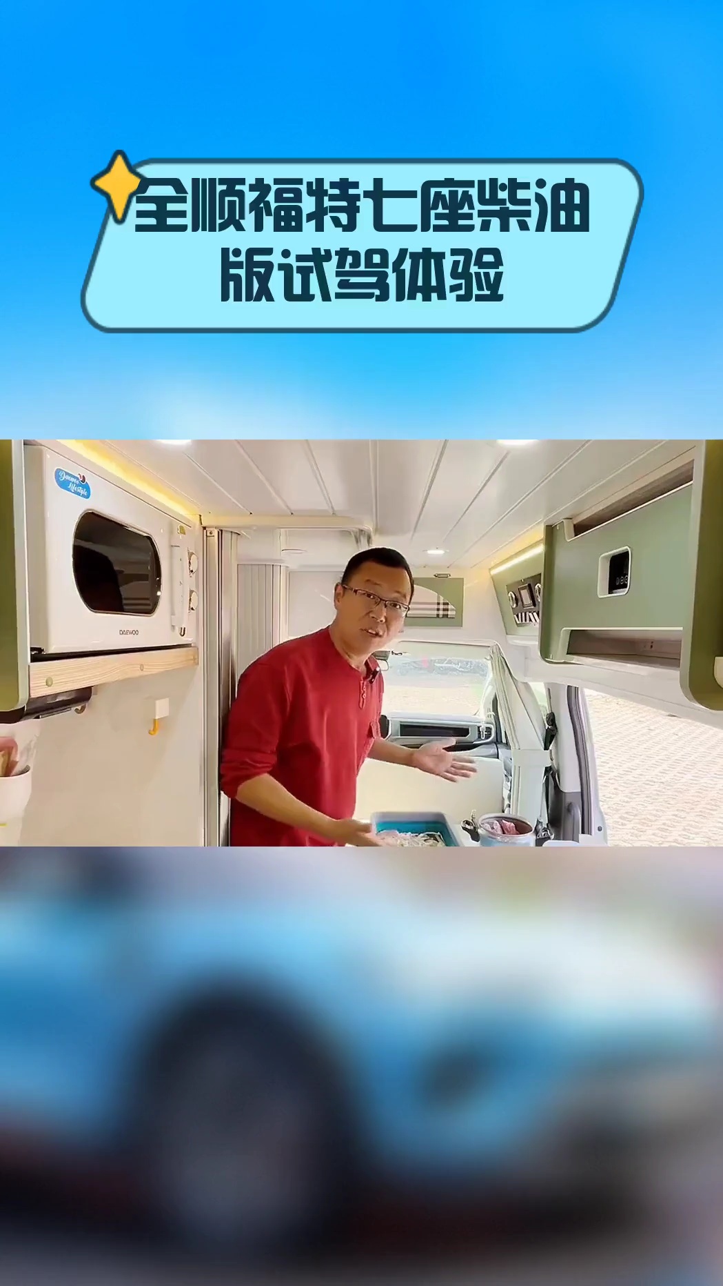 全顺福特七座柴油版试驾体验