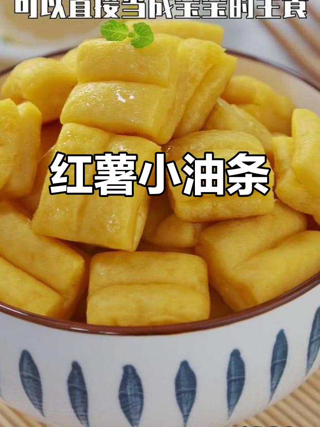 红薯油条做法,无油炸更健康,松软可口宝宝爱吃