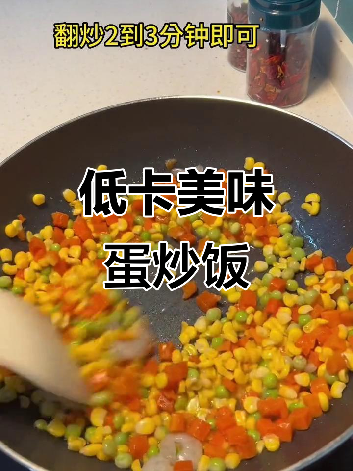 减脂餐新做法,虾仁玉米蛋炒饭,简单又营养