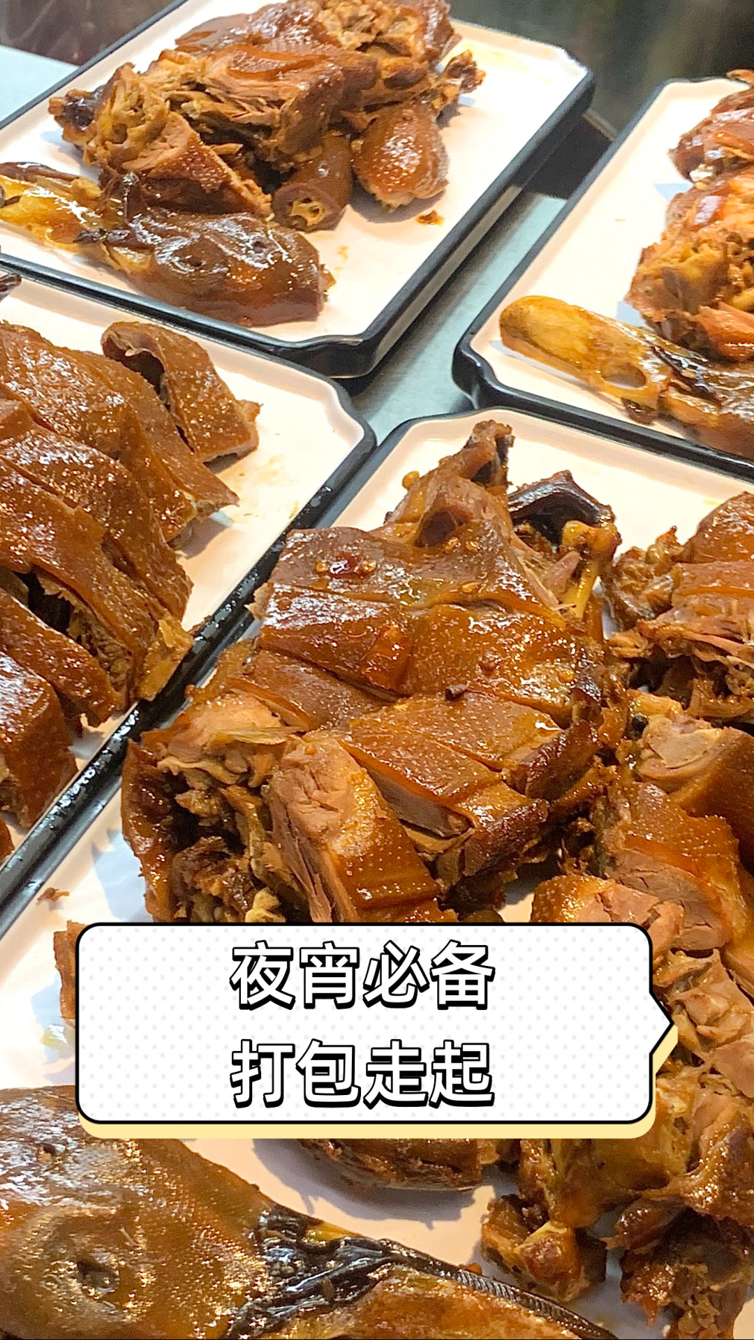 夜宵必备打包走起