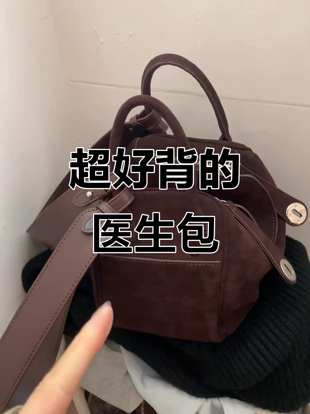 医生包天花板!巧克力色超有质感,容量超大,肩带可调