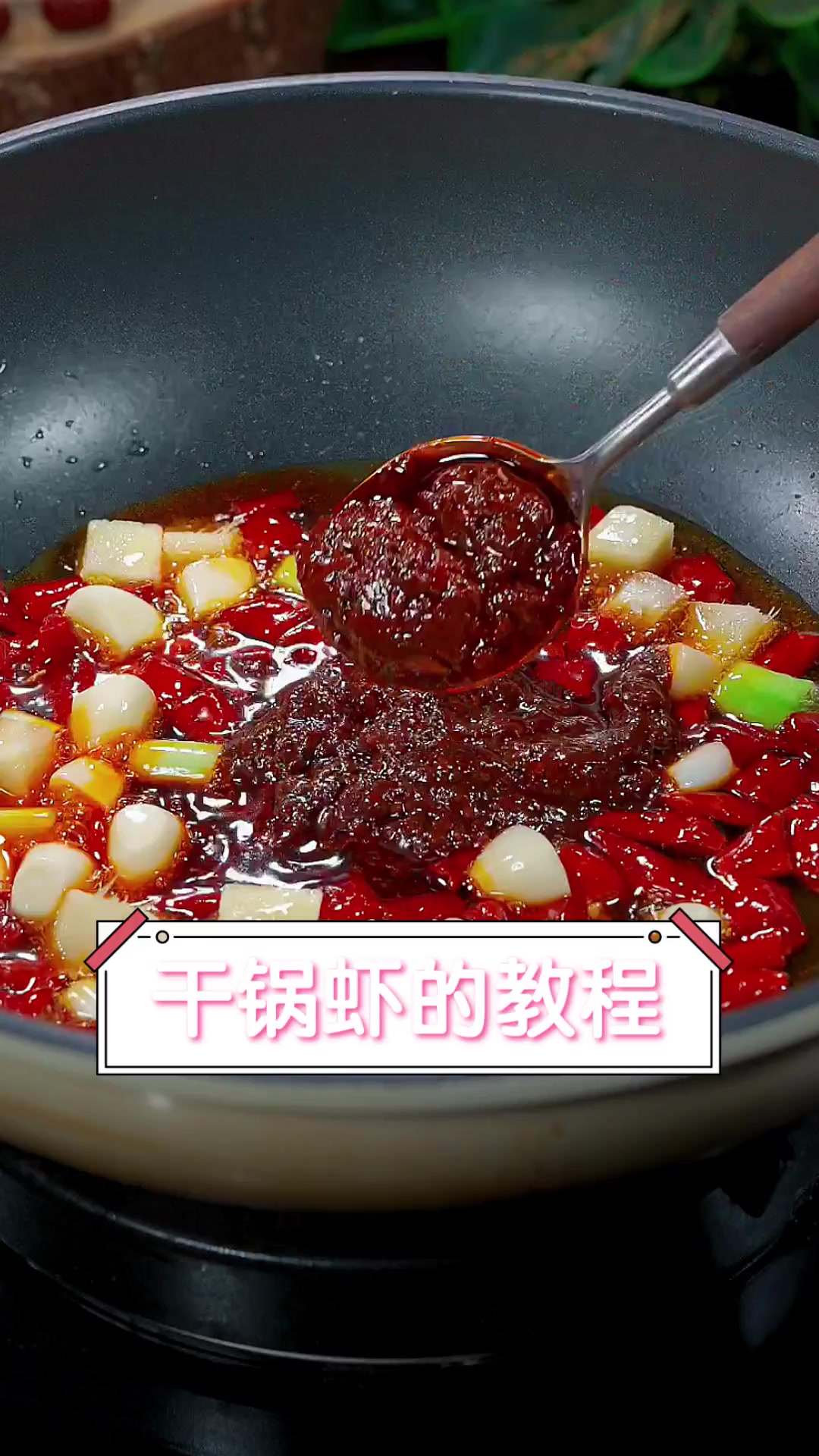干锅虾的教程