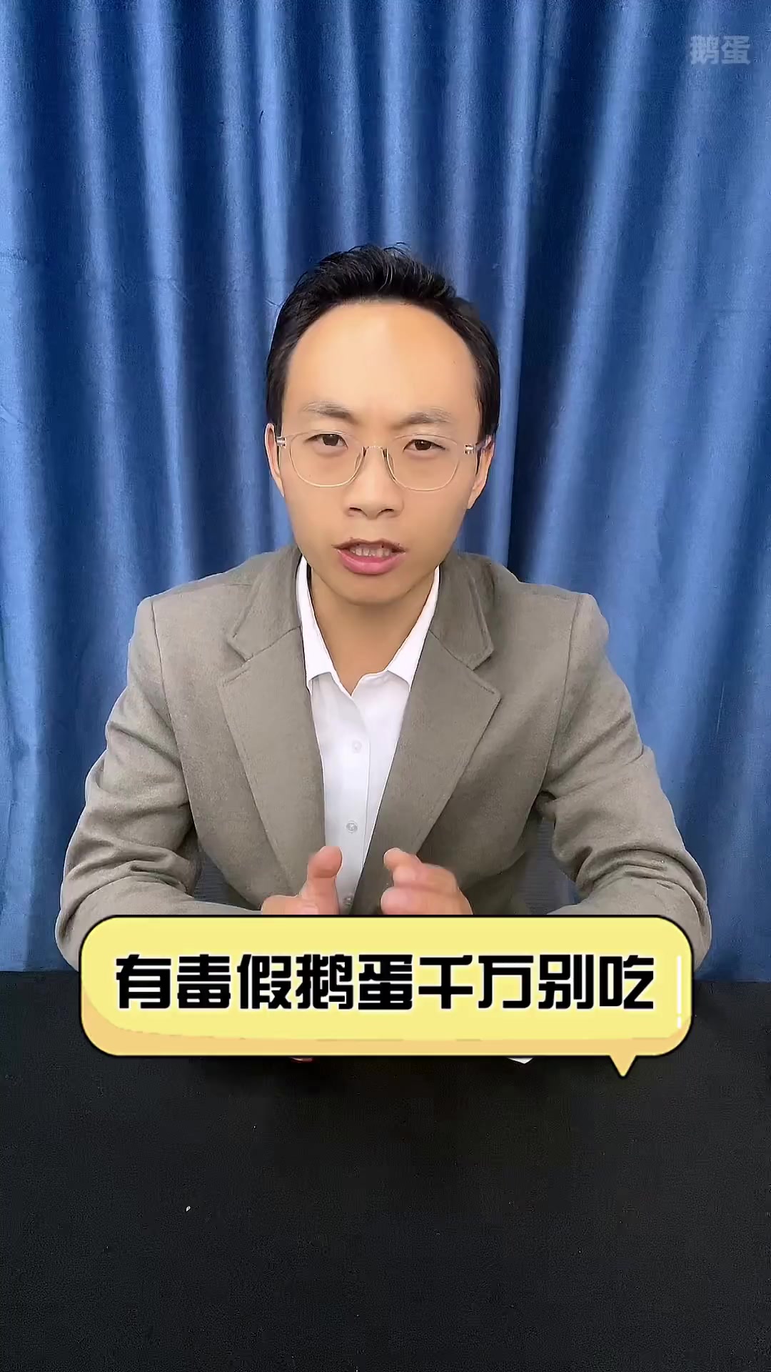 有毒假鹅蛋千万别吃