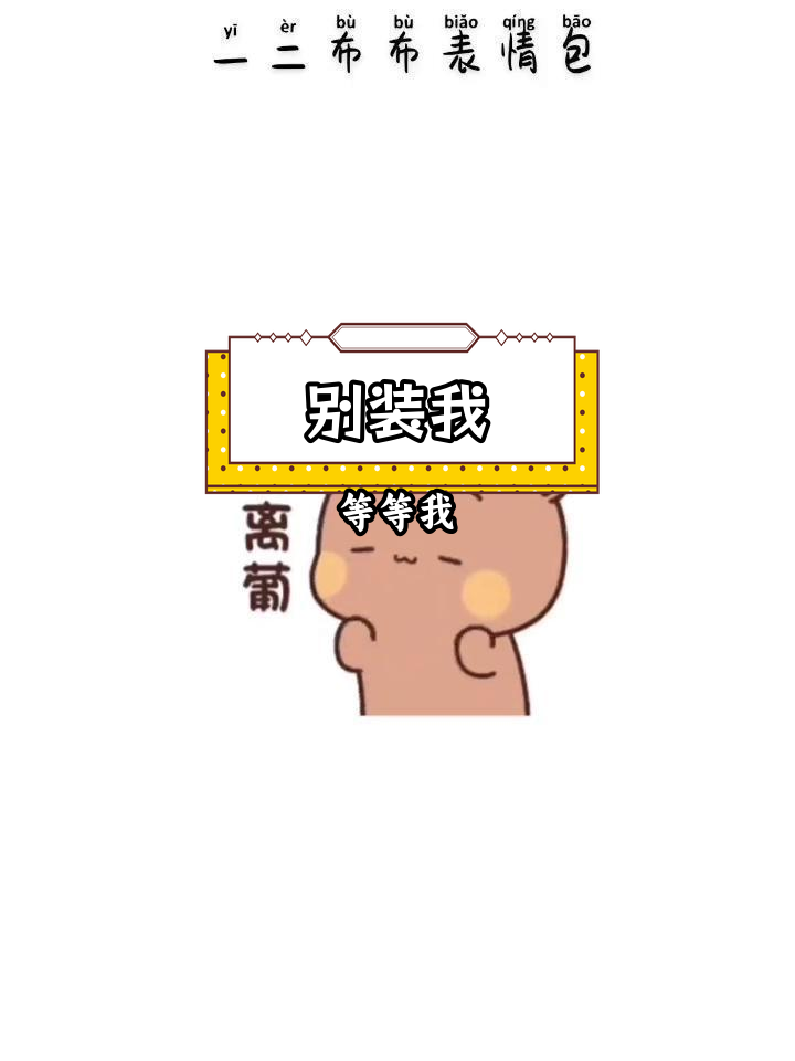 抱拳告别表情包