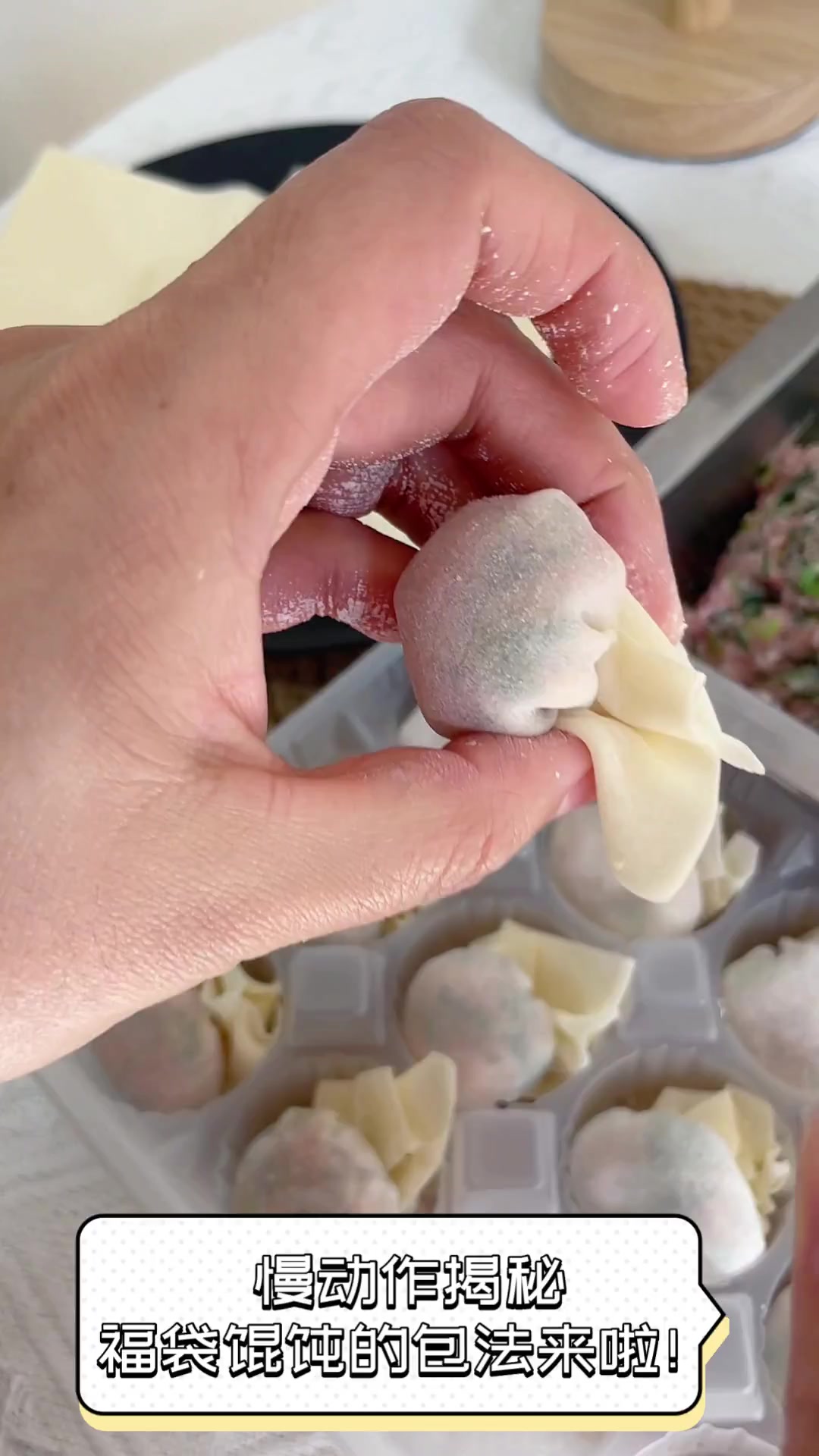 慢动作揭秘,福袋馄饨的包法来啦!