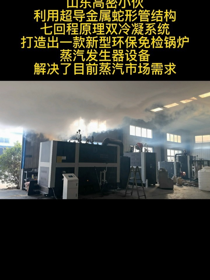 蒸汽发生器原理讲解