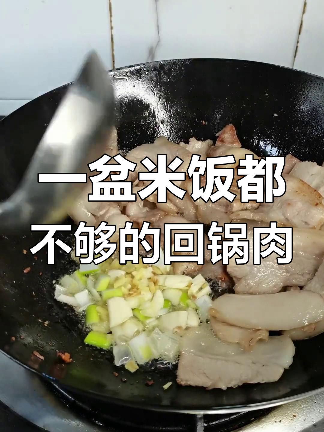 回锅肉这样做,配菜丰富到吃不够!