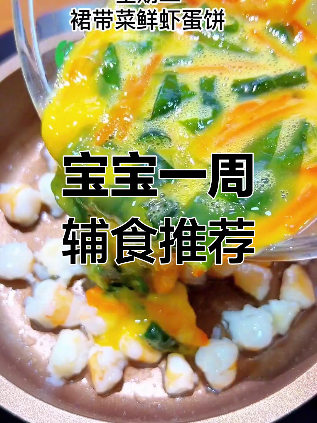 10月龄宝宝一周辅食食谱,轻松掌握营养搭配