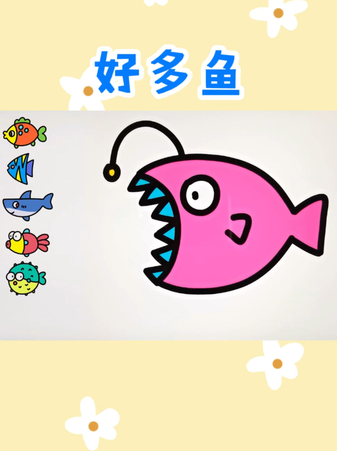 小鱼卡通画 儿童启蒙简笔画 创意美术画