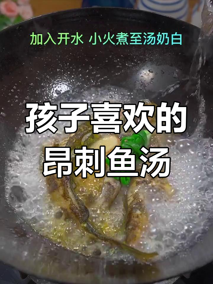 寒冷天气必备!昂刺鱼豆腐汤,孩子超爱喝