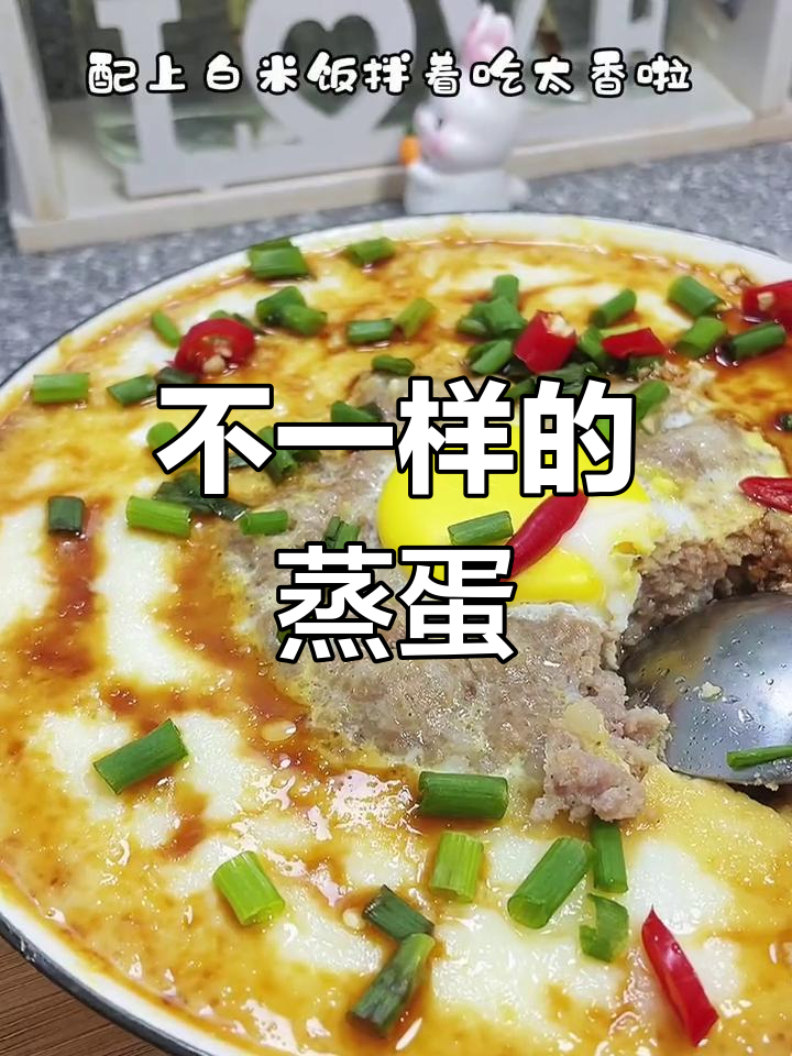 蒸蛋新做法,简单又好看,学会这道你也能做出美味!