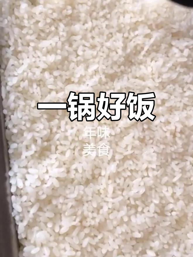 蒸米饭的完美做法,香浓美味