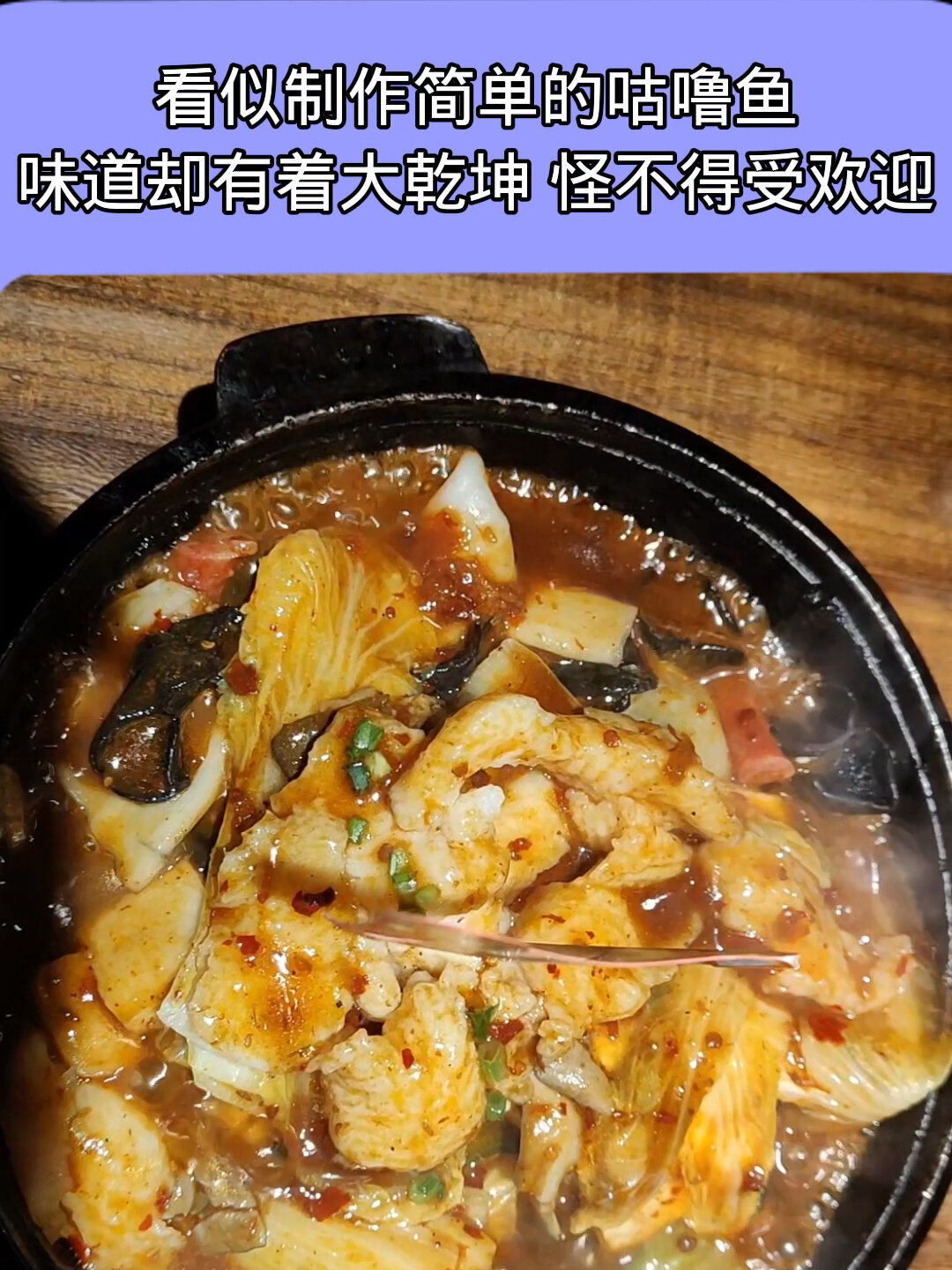 制作简单,味道却不简单的爱辣鱼咕噜鱼