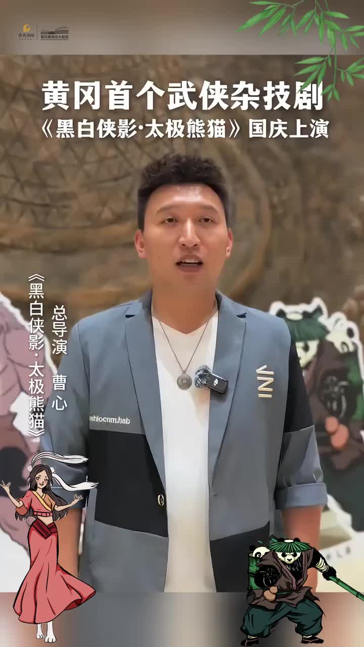 「视频」国潮功夫大秀,江湖风云再起,太极熊猫将化身武林侠客