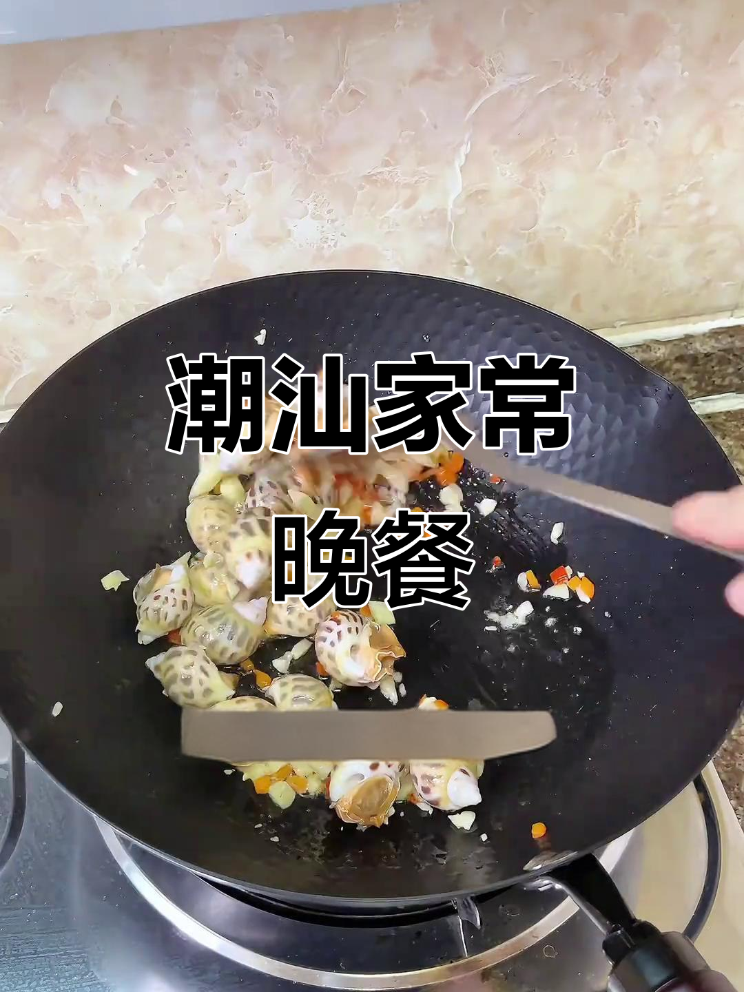 潮汕夫妻晚餐:三菜一汤,简单又美味