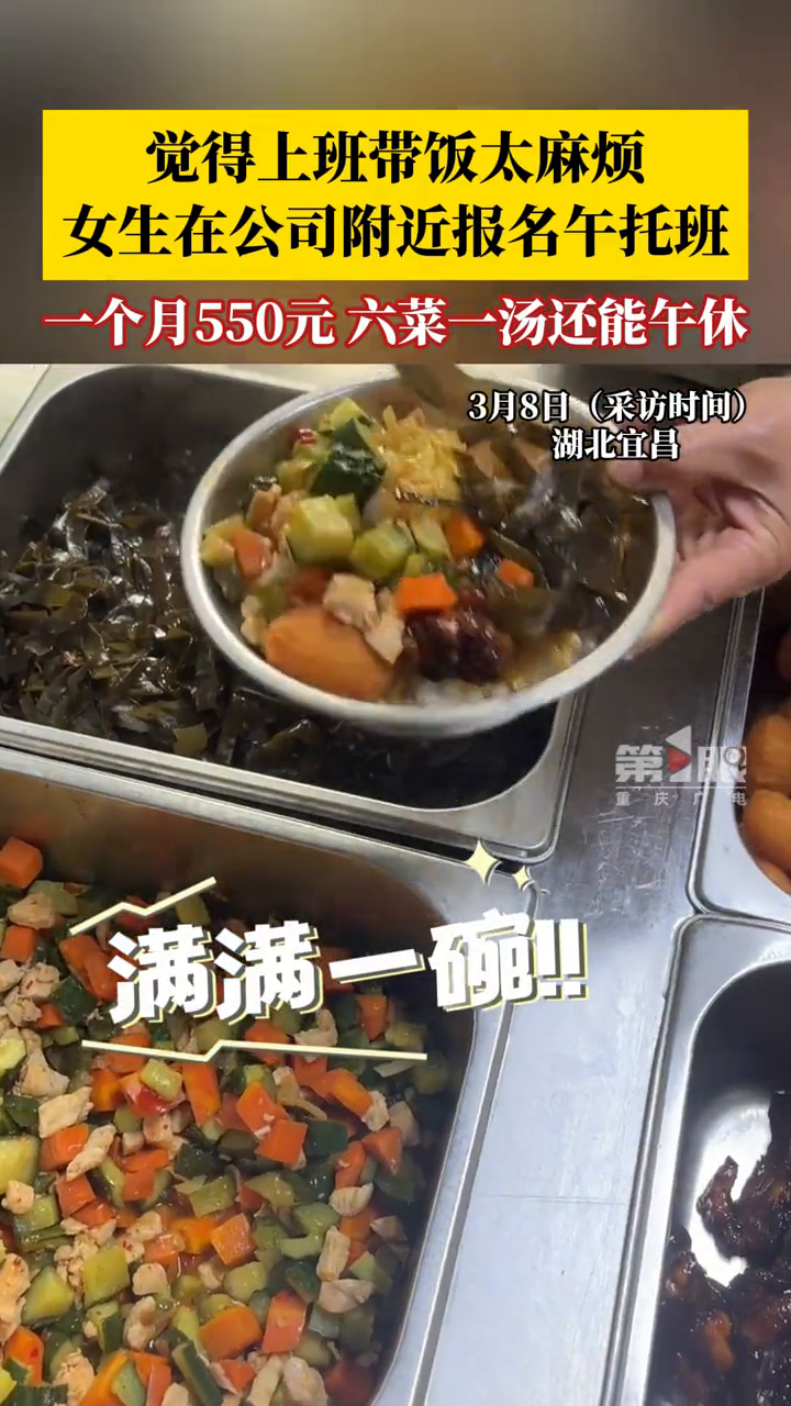 女生在公司附近报名午托班解决午饭问题,每月550元还能午休