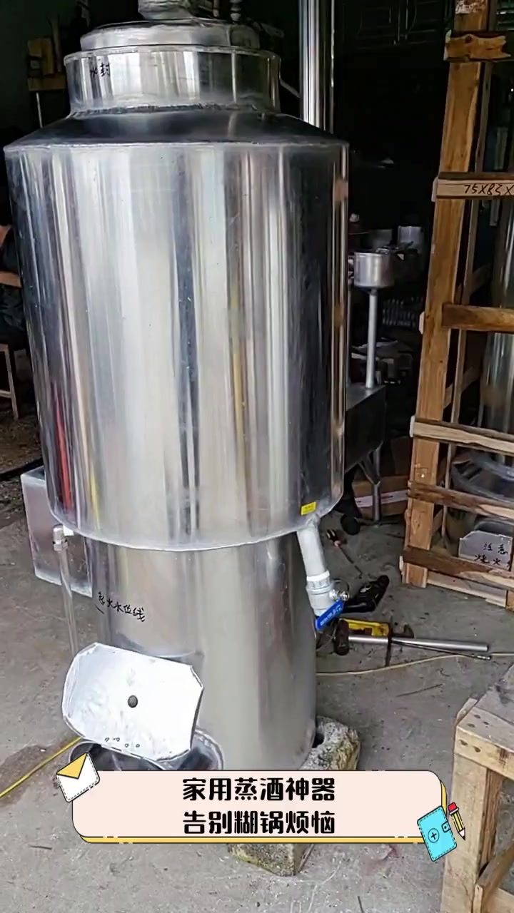 家用蒸酒神器告别糊锅烦恼