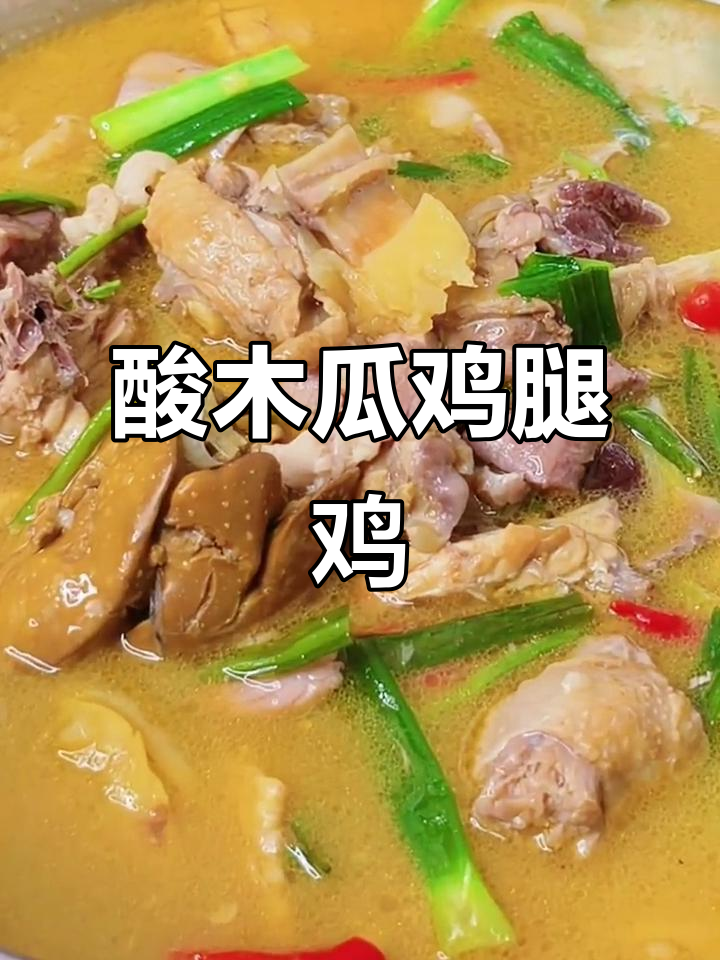 酸木瓜火腿鸡,味道超赞!健康又美味